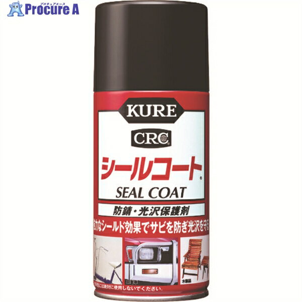 KURE 防錆・光沢保護剤 シールコート 316ml NO1018 1本 ▼375-2348