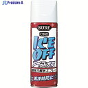 KURE 強力解氷剤 アイス・オフ 420ml NO2155 1本 ▼430-8204