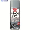 KURE シャシー用防錆塗装剤 シャシーコート クリア 420ml NO1063 1本 ▼440-3495