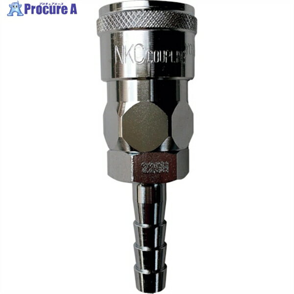NKCカップリング NL型カップリングソケット 1/2ホースニップル NL-44SH 1個 ▼536-0956