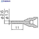 白光 ノズル 1.3MM ロング型 N61-13 1本 ▼818-4558