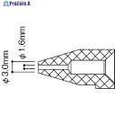 白光 はんだ除去器用交換パーツ ノズル 内径1.6mm 適合機種FR-300 N50B-06 1本 ▼868-8336