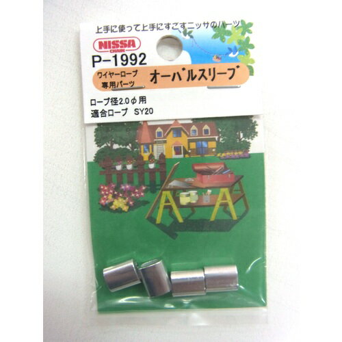 ニッサチェイン アルミパーツSY20用 P-1992 1パック ▼127-7129【代引決済不可】