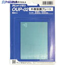 育良 RG2/4(N)用外側保護プレート(42301) OUP-02 1S ▼148-1781