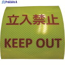 日東エルマテ 反射ステッカー 高輝度プリズムタイプ 立入禁止P3LY 150mm×150mm レモンイエロー P3LY150150 1枚 ▼160-2681