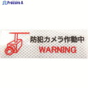 日東エルマテ 反射ステッカー 高輝度プリズムタイプ 防犯カメラP2W 50mm×150mm ホワイト P2W50150 1枚 ▼160-2685