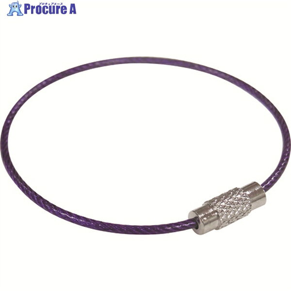 ニッサチェイン ビニコートキーワイヤー 紫 160mm 1PK=1個入り P-1756 1個 ▼224-2089