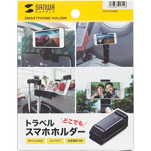 SANWA トラベルスマホホルダー PDA-STN30BK 1個 ▼246-3689