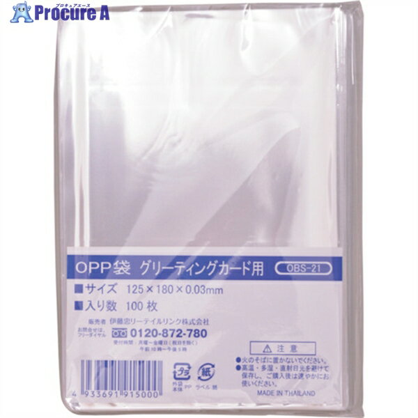 IRL OPP袋シールなし グリーティングカード用 OBS-21 1袋 ▼386-7027