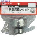 工進 ハイデルスポンプ用鉄製異径ソケット 50×25mm PA-073 1個 ▼776-0361