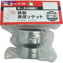 工進 ハイデルスポンプ用鉄製異径ソケット 40×25mm PA-071 1個 ▼797-4043