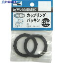 工進 ハイデルスポンプ用カップリングパッキンセット 40mm(2枚入) PA-153 1個 ▼797-4345