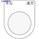 IM 押ボタン/セレクトスイッチ(メガネ銘板) 手元 遠方 黒 φ30.5 50×40×2mm P30-29 1枚 ▼818-5502