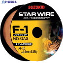 SUZUKID 溶接用ワイヤ スターワイヤF-1 ステンレス用ノンガスワイヤ 0.8φ×0.45kg PF-12 1巻 ▼818-5990