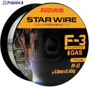 SUZUKID 溶接用ワイヤ スターワイヤF-3 アルミ用ソリッドワイヤ 0.8φ×0.45kg PF-41 1巻 ▼818-5998