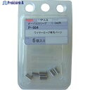 ニッサチェイン オーバルスリーブ 1.0mm用(6個入り) P-984 1パック ▼849-0431