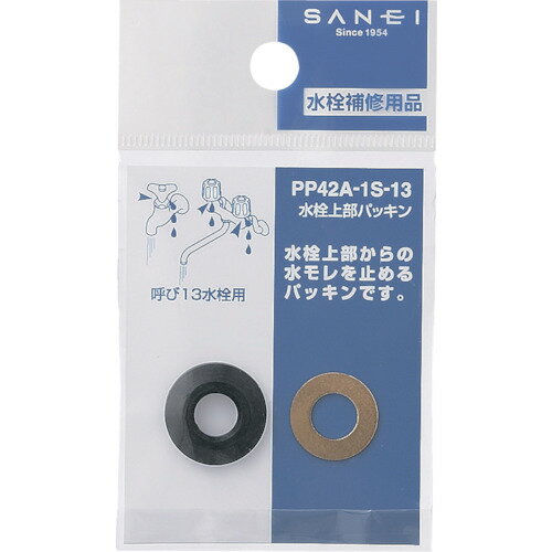SANEI 水栓上部パッキン PP42A-1S-13 1S ▼114-7324