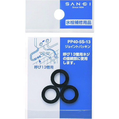 SANEI ジョイントパッキン(3個入り) PP40-5S-13 1パック ▼166-9423