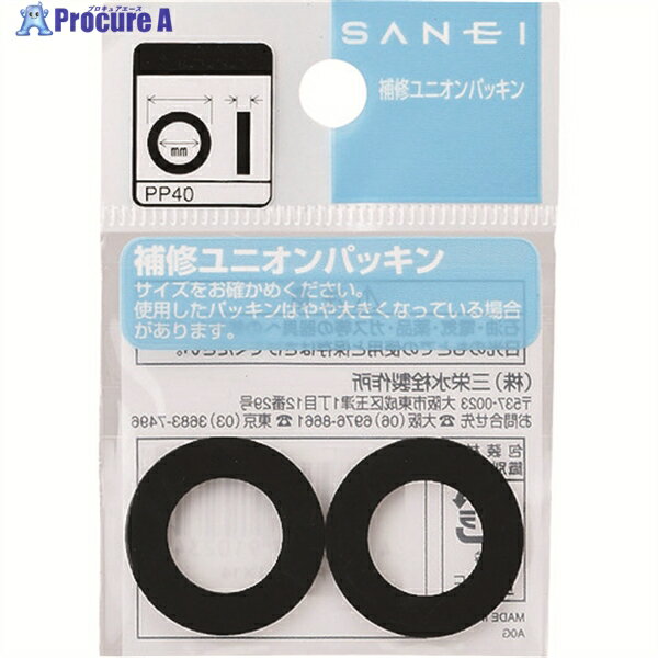 SANEI ユニオンパッキン PP40-19X15 1袋 ▼167-0954【代引決済不可】