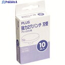 PLUS 30348)強力2穴パンチ刃受 PU-220U PU-220U 1パック ▼197-2734【代引決済不可】