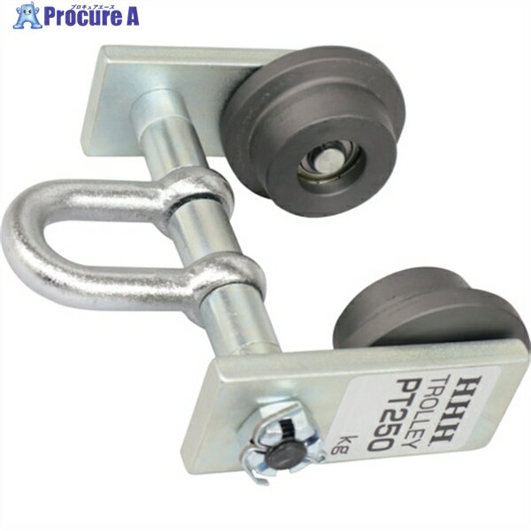 HHH プレントロリー PT250 1台 ▼250-3285