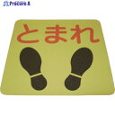 NCA プリントノンスリップ とまれ PNSPTMR 1枚 ▼328-2015