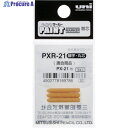 uni ペイントマーカー細字丸芯 ぺん替え芯 3本入り/袋 PXR21 1袋 ▼365-4249