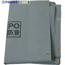 萩原 ターピー PO防音シート グレー 1.8m×5.1m POBOUON1851 1枚 ▼437-5523