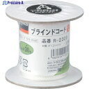 TRUSCO ブラインドコード(8つ打芯なしタイプ) 線径2mmX長さ30m R-230B 1巻 ▼511-3181