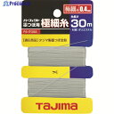 タジマ パーフェクト墨つぼ用極細糸 0.4mm×30m PS-ITOSS 1個 ▼753-7786