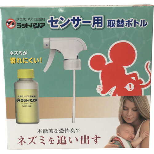 ユタカメイク ラットバリア センサー用取替ボトル RAT-300 1本 ▼101-7645【代引決済不可】 2