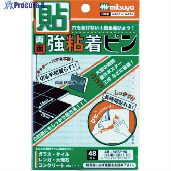 mitsuya 両面強力粘着ピン 48個 M65790 RWAP-48 1枚 ▼115-5117