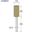 リューター 軸付ラビン砥石(一般用)R4343粒度(#):180 R4343 1袋 ▼128-2543【代引決済不可】