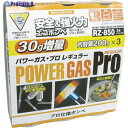 新富士 パワーガス3本組 RZ-8501 RZ-8501 1パック ▼376-9429