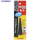 タジマ サンダーSA-20型替刃荒目 SAB-20A 1枚 ▼377-2454