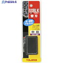 タジマ サンダーブロック型替刃中目 SAB-BLKC 1枚 ▼377-2551