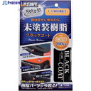 ProStaff 魁磨き塾 未塗装樹脂ブラックコート S151 1個 ▼383-8067