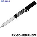 グット 温調はんだこてRX-802ASPH用交換こて先 RX-80HRT-PHBM 1個 ▼438-0967
