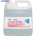 ライオン サニテートAハンドミスト4L SAH4L 1本 ▼472-9943