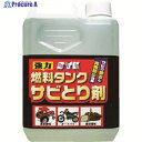 SYK 燃料タンクサビとり剤 1L S-2666 1個 ▼493-3923