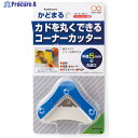 サンスター文具 かどまる3 S4765028 1個 ▼525-2830