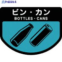 コンドル ダストボックス用 分別シールA(不透明タイプ) ビンカン SA-10 1枚 ▼737-0873