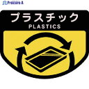 コンドル ダストボックス用 分別シールA(不透明タイプ) プラスチック SA-11 1枚 ▼737-0881(3)