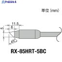 グット 交換コテ先(RX-8シリーズ) こて先幅5mm RX-85HRT-5BC 1個 ▼849-7027