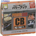 新富士 パワーガス CB (3本入) RZ-7601 1パック ▼851-3077