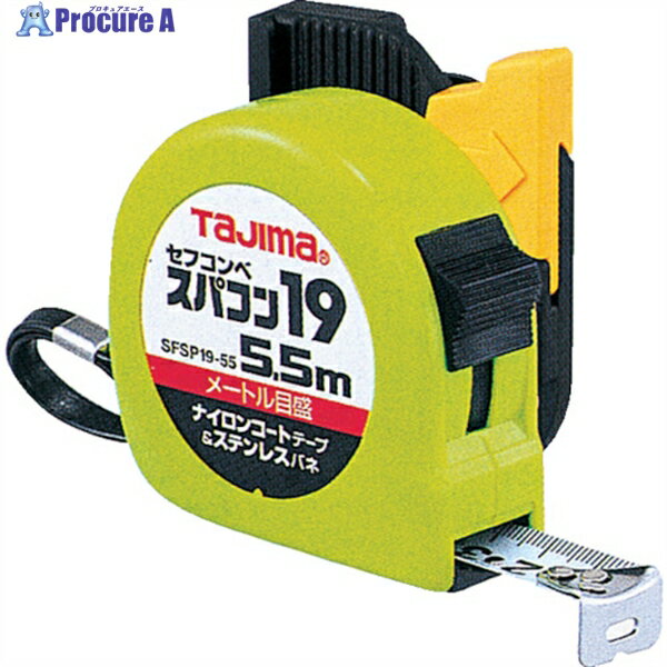 タジマ セフコンベスパコン19 5.5m メートル目盛 ブリスター SFSP19-55BL 1個 ▼292-0549
