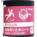 WAKI 極薄滑り止めシート 0.35×50×500mm SD-08 1個 ▼362-5949