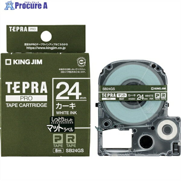 KING JIM 【純正】「テプラ」PROテープ 24mm マットラベル/カーキ/白文字 長さ8m SB24GS 1個 ▼388-6745