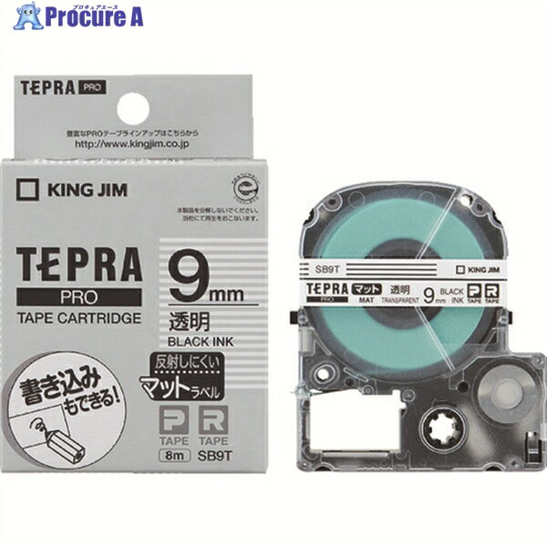 KING JIM 【純正】「テプラ」PROテープ 9mm マットラベル透明/黒文字 長さ8m SB9T 1個 ▼470-3405
