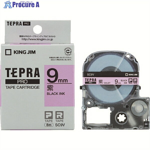 KING JIM 【純正】「テプラ」PROテープ 9mm 紫ラベル/黒文字 長さ8m SC9V 1個 ▼827-7187